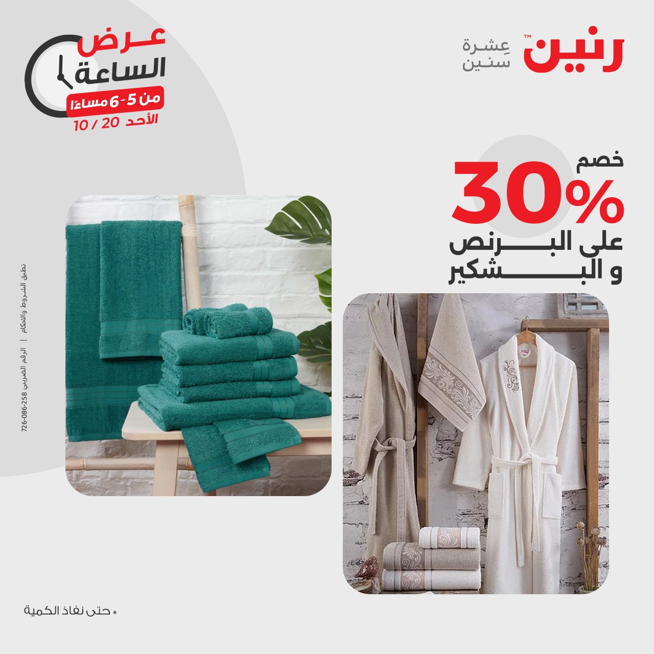 raneen offers from 21oct to 20oct 2024 عروض رنين من 21 أكتوبر حتى 20 أكتوبر 2024 صفحة رقم 17